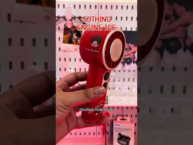 Sothing Engine Ice - Handheld Fan (Monchhichi) (พัดลมพกพา)
