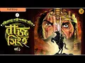 Download Lagu বঙ্কিমচন্দ্রের ঐতিহাসিক গল্প । রাজসিংহ। পর্ব ২।  Bankimchandra Chattopadhyay I ft @Pretkotha