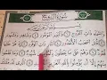 Download Lagu SURAT/SOURATE AL-BOROUJ -Hafs-سورة البروج -حفص@amranikhadija9921