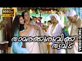 Download Lagu Thamarakuruvikku Thattamidu | Achuvinte Amma | Full HD Video Song | Meera Jasmin, Urvashi