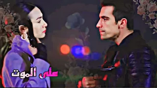 معك عالموت فرحات واصلى حب ابيض واسود اغاني مسلسلات تركية 