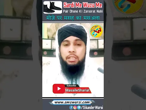 Sardiyo Me Moze Par Masah Ka Masla By Sikander Warsi | Sardi Me Wuzu or Per Dhona