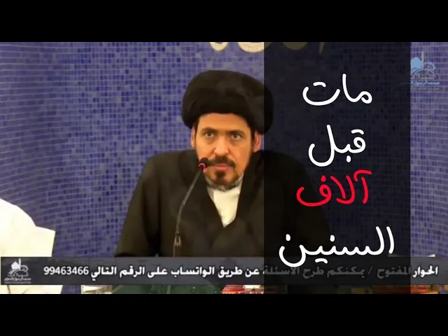 ⁣كيف يكون حساب شخص مات قبل آلاف السنين وشخص مات متأخر - السيد منير الخباز