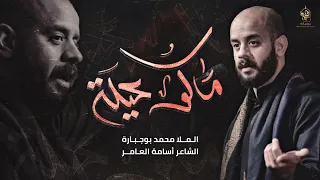 ماكو عيلة محمد بوجبارة 