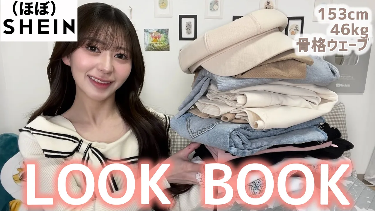 【ほぼSHEIN】低身長女のプチプラ春コーデ6つ紹介【全身コーデ】【骨格ウェーブ】【韓国ファッション】