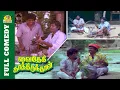 Download Lagu Vaidehi Kathirunthal Full Movie Comedy | Goundamani Senthil Petromax Light Comedy | Vijayakanth