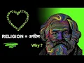 Download Lagu धर्म पर कार्ल मार्क्स के विचार | Karl Marx on Religion Explained in Hindi
