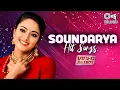 Lagu Soundarya Telugu Hit Songs - Video Jukebox | Telugu Songs | Love Songs