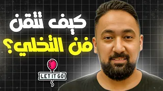 كيف تتقن فن الهدوء و الصمت لتزيد من تأثيرك    لن تغضب او تنزعج مجدد ا بعد أن تفهم هذه الفكرة دندنها