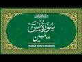 Download Lagu Surah Yaseen-wird-e-Mobeen Wazifa | Read Description Below | Visa, Health etc | Download Won't Work