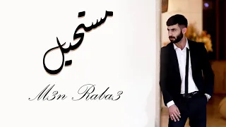 Maan Rabaa Mustaheel Official Audio معن رباع مستحيل  Maan Rabaa Mustaheel Official Audio معن رباع مستحيل