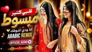    قلبي كتير مبسوط  أنا ودي أشوفك                                       دندنها