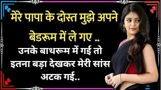 novel story in hindi manohar kahaniyan romantic story in hindi