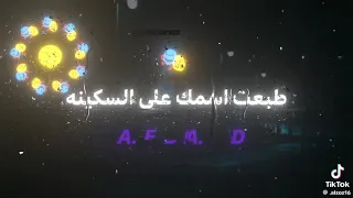 انتو دلوقتي تسماعو اغنية طبعة اسمك علي سكينه حمو بيكا دندنها