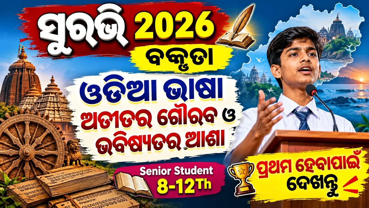 Suravi 2026 elocution senior | Odia Bhasa Atitara Gouraba o Bhabishyatara Asha Baktuta Senior