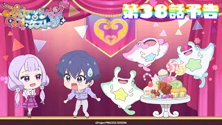 YouTube影片, 內容是プリンセッション・オーケストラ 的 第 38 話預告