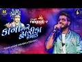 Kana Mane Dwarika Dekhad | કાના મને દ્વારીકા | Jigardan Gadhavi | Jigrra | Hal Kana | Dwarka
