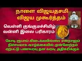 Download Lagu நாளை விஜய தசமி விஜய முகூர்த்தம் மற்றும் வெள்ளி குங்குமச்சிமிழ் மஞ்சள் பரிகாரம் வன்னிமர இலை பரிகாரம் 