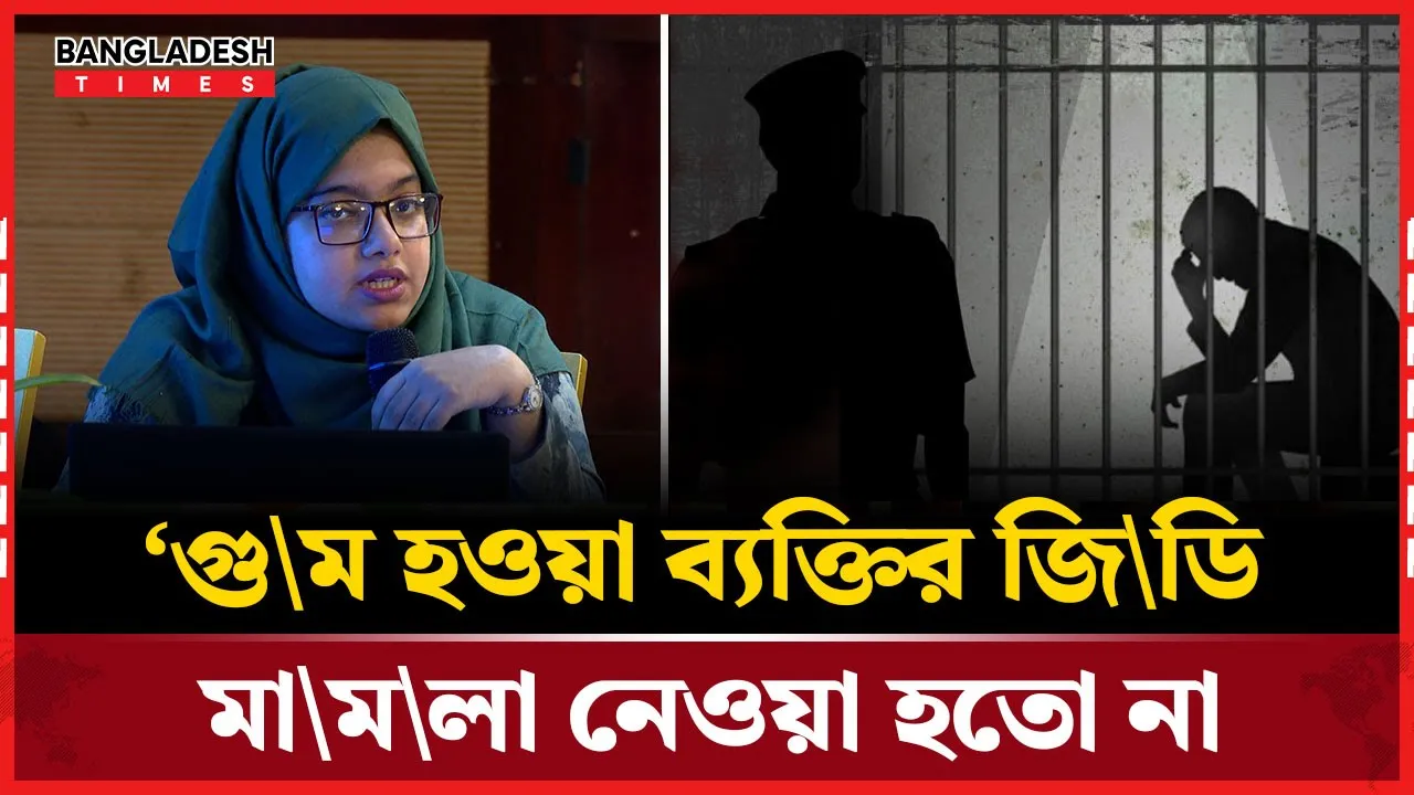 যেভাবে গুম করা হতো, জানালেন নাবিলা ইদ্রিস