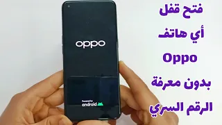 فورمات Oppo Reno 5 بسهوله جداا 