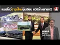 Download Lagu เขมรโชว์อาวุธใหม่ซุ่มเงียบคล้ายขีปนาวุธBastion หวังล้างตาไทยยก2