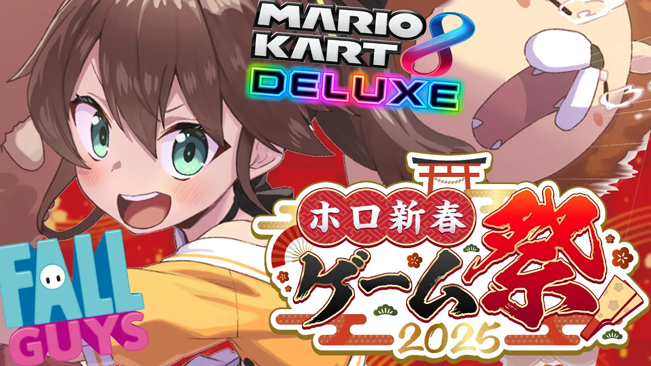 【#ホロ新春ゲーム祭2025】本番！がんばるぞ～！【ホロライブ/夏色まつり】