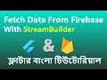 4 Flutter - Reading data from Firestore with StreamBuilder widget
