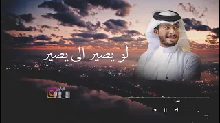 عبدالله الفروان احبك للأبدك 