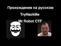 TryHackMe Mr Robot CTF - root