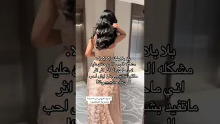 بلا بلا بلبله ولا ولاولا فساتين فستان السعودية الرياض جدة ترند ريلز مشاهير ازياء اكسبلور 