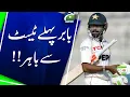 Babar out of first Test Geo Super Digital