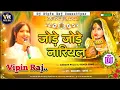 Download Lagu #dj #Jode Jode #Nariyal Bhojpuri #Chhath Puja Geet Dj Remix Dj Bipin Raj2025