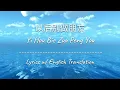 [ENG SUB] 以后别做朋友 Yi Hou Bie Zuo Peng You - Eric Chou 周兴哲 (Chinese/Pinyin/English Lyrics 歌词)