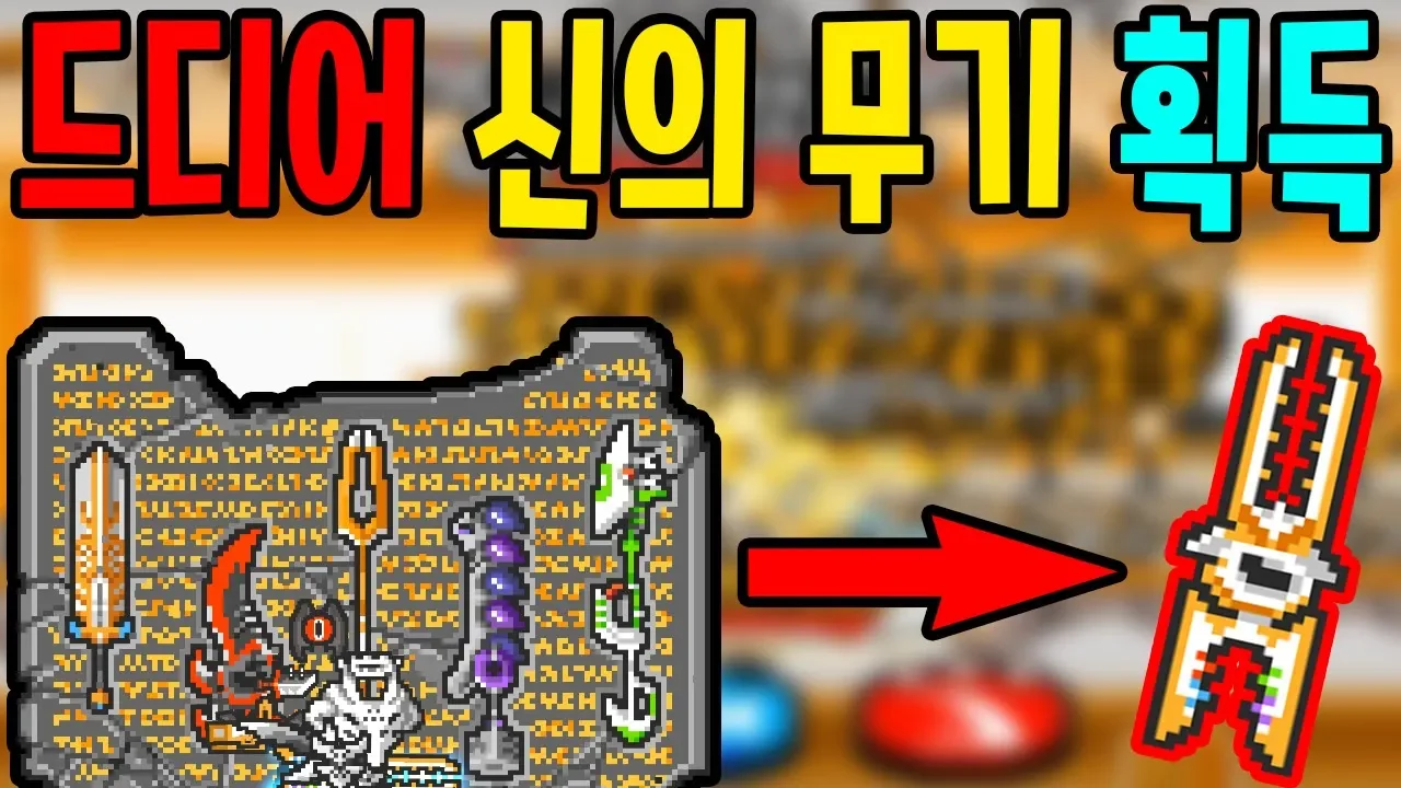 드디어 얻었습니다 신의 무기 타워브레이커 3화 - [썩쏘]