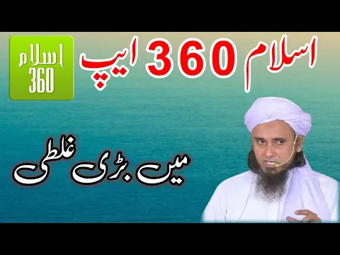 Download MP3 Islam360 app me badi galti?? || Mufti Tariq Masood || #shorts ||