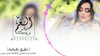 فرقة ليالي النغم  الفنان حودة الحاسي الفنانة حنان حويل اشتركو في القناة ليصلكم كل جديد ليبيا تونس دندنها