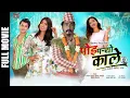 Download Lagu Poi Paryo Kale- Nepali Full Movie | Saugat Malla Shristi Shrestha Pooja Sharma Aakash Shrestha