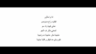كلمات اغنيه  اقوي كارت ف مصر  محمد رمضان   دندنها