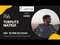 766 Toeplitz Matrix Leetcode Hindi Java