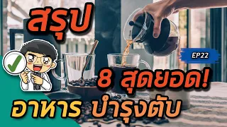 น้ำมันมะกอกควรใช้อย่างไรเพื่อประโยชน์ต่อตับ?