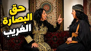 التعدي عالبصارة وحق امراة - تجميعة من اجمل  روايات حارة شوف