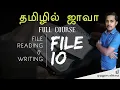 Java file Handling - File Reading Writing in Tamil