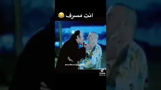 عشان انت مسرف ضحك موت  عشان انت مسرف ضحك موت