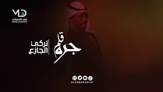 تركي الجازع جره قلم 