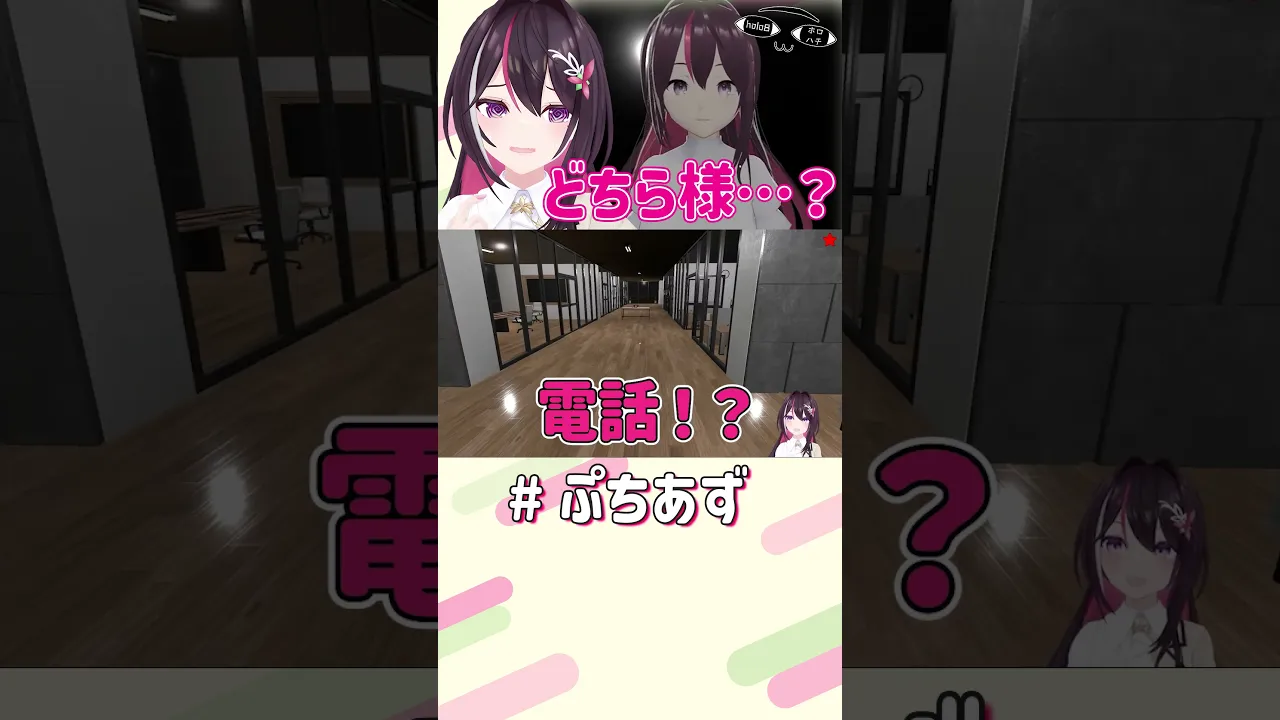 あずきちが2人…？【ホロライブ / AZKi】#ぷちあず #shorts #holo8 #ホロハチ #ドッペルゲンガー