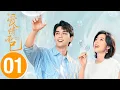 Download Lagu 【Movie】爱情而已 Nothing But You💕 ▶ EP01 吴磊x周雨彤演绎超甜姐弟恋！