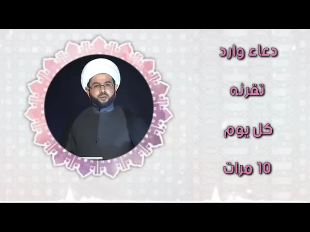 دعاء وارد تقرئه كل يوم ١٠ مرات #يهون_على_الانسان_سكرة_الموت - سماحة الشيخ مهدي الطرفي