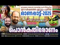 Download Lagu Ponkathironam|Indulekha Vayalar Rama Varma | Pandalam Sureshkumar Varma | Kallaragopan