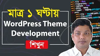 Full WordPress Theme Development Bangla Tutorial 2023 Create Custom WordPress Theme