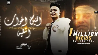 اتنين اخوات اشقيه طنش الحمير تعيش امير بوده محمد توزيع دولسي Boda Mohamed 